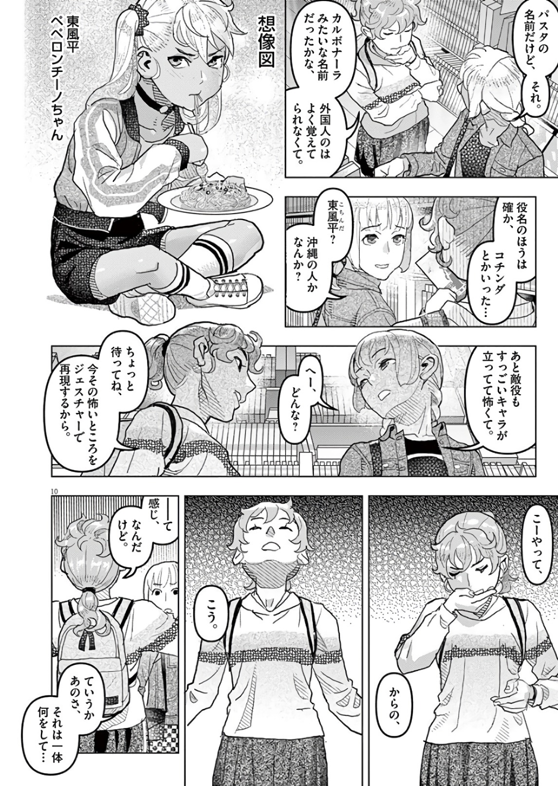 Oyasumi Sheherazade - Chapter 21 - Page 10