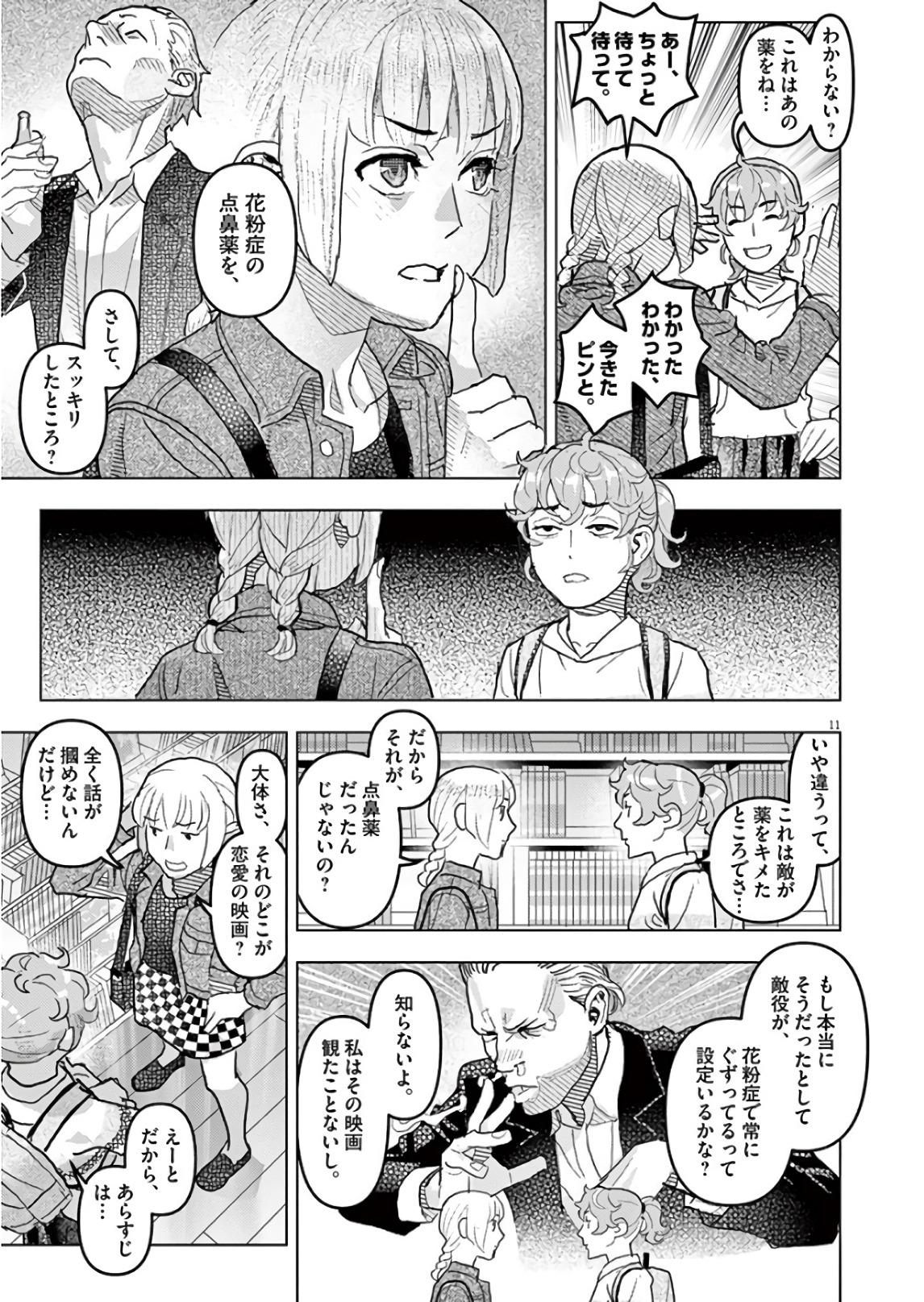 Oyasumi Sheherazade - Chapter 21 - Page 11