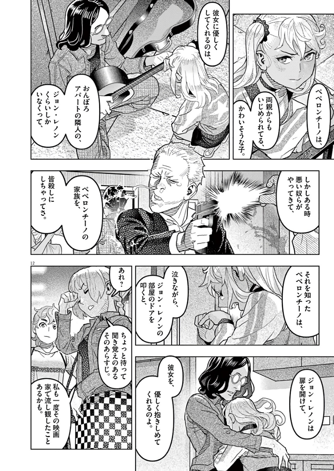 Oyasumi Sheherazade - Chapter 21 - Page 12