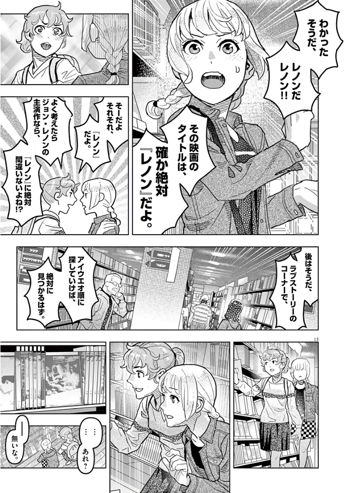 Oyasumi Sheherazade - Chapter 21 - Page 13