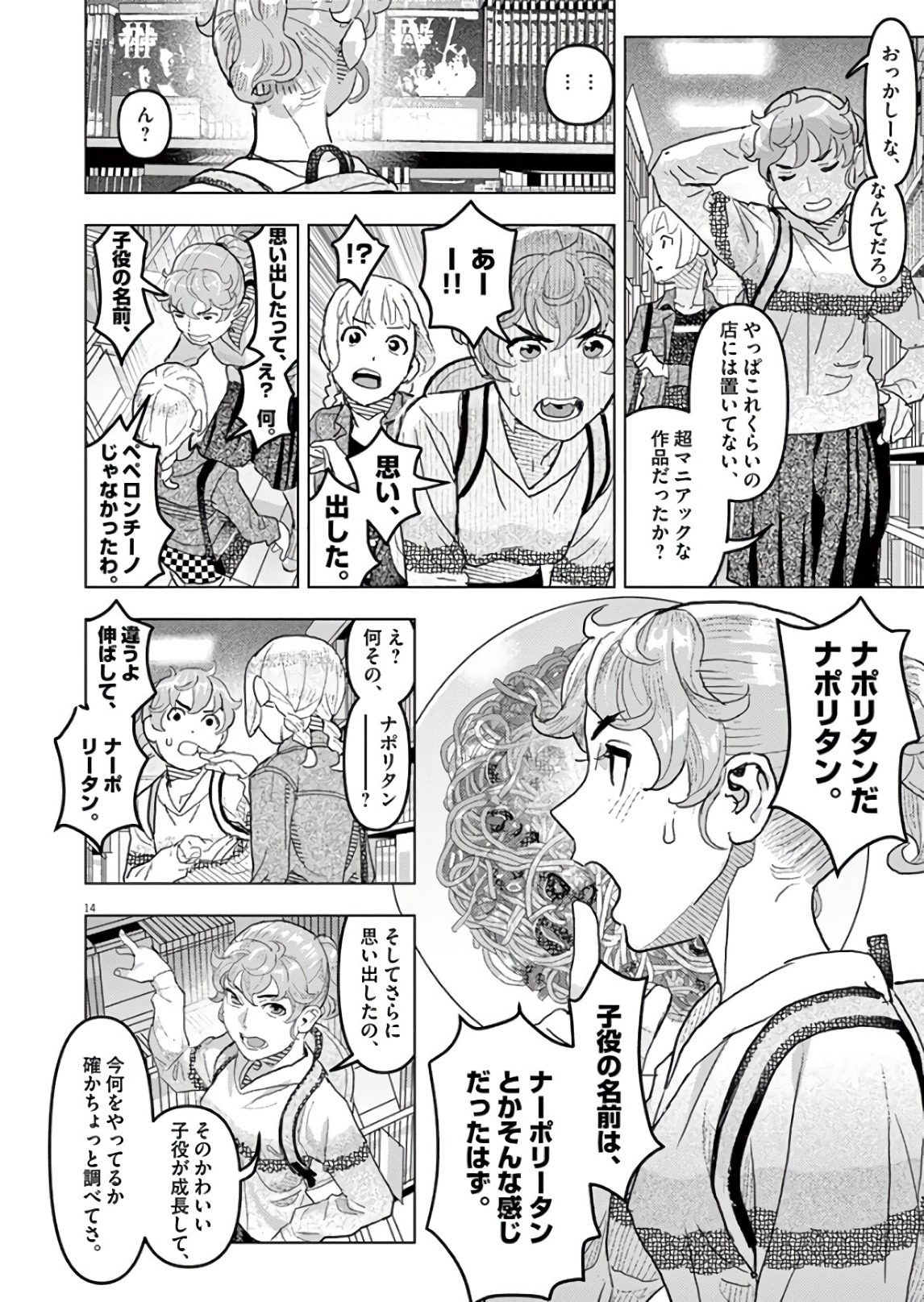 Oyasumi Sheherazade - Chapter 21 - Page 14