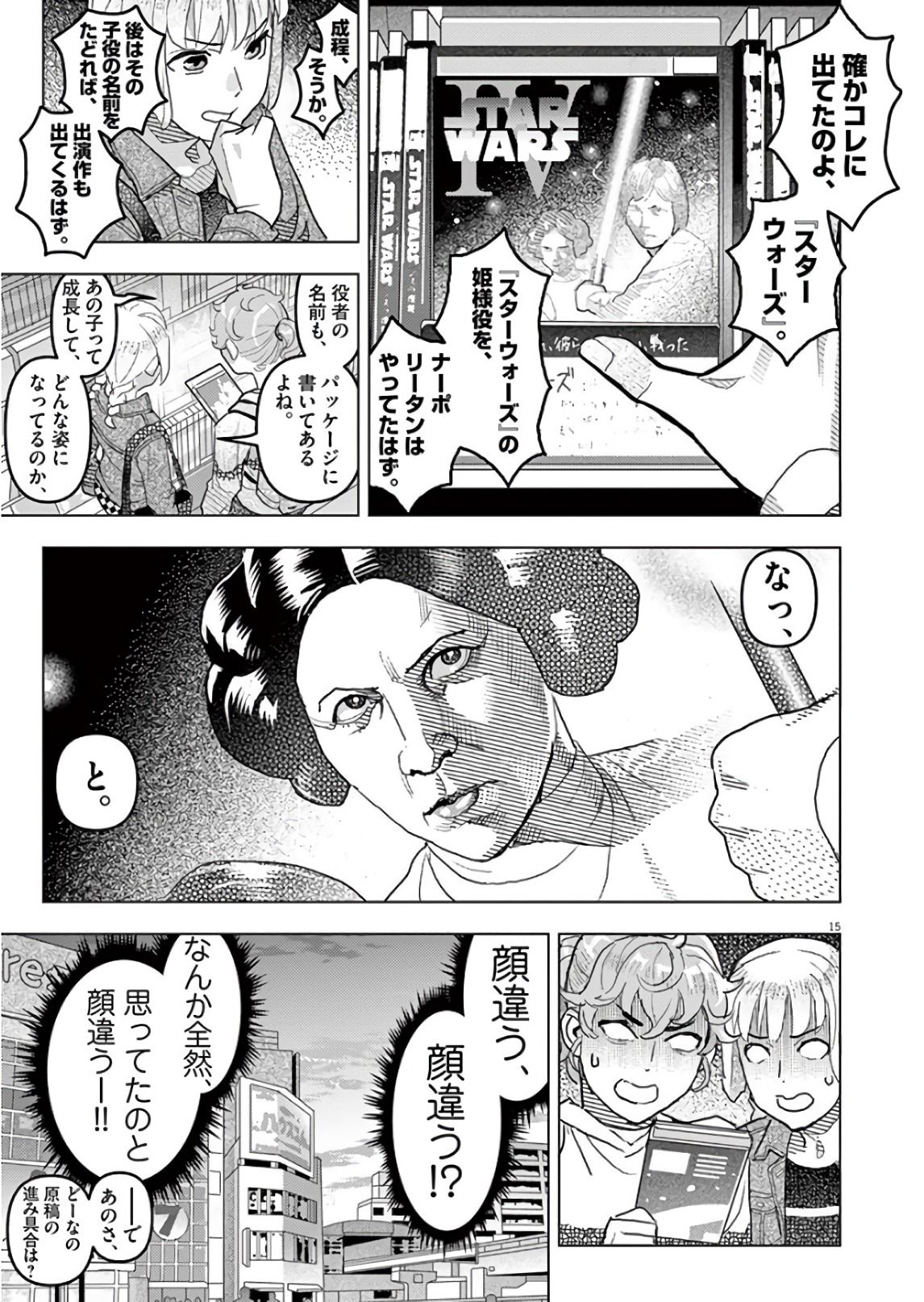 Oyasumi Sheherazade - Chapter 21 - Page 15