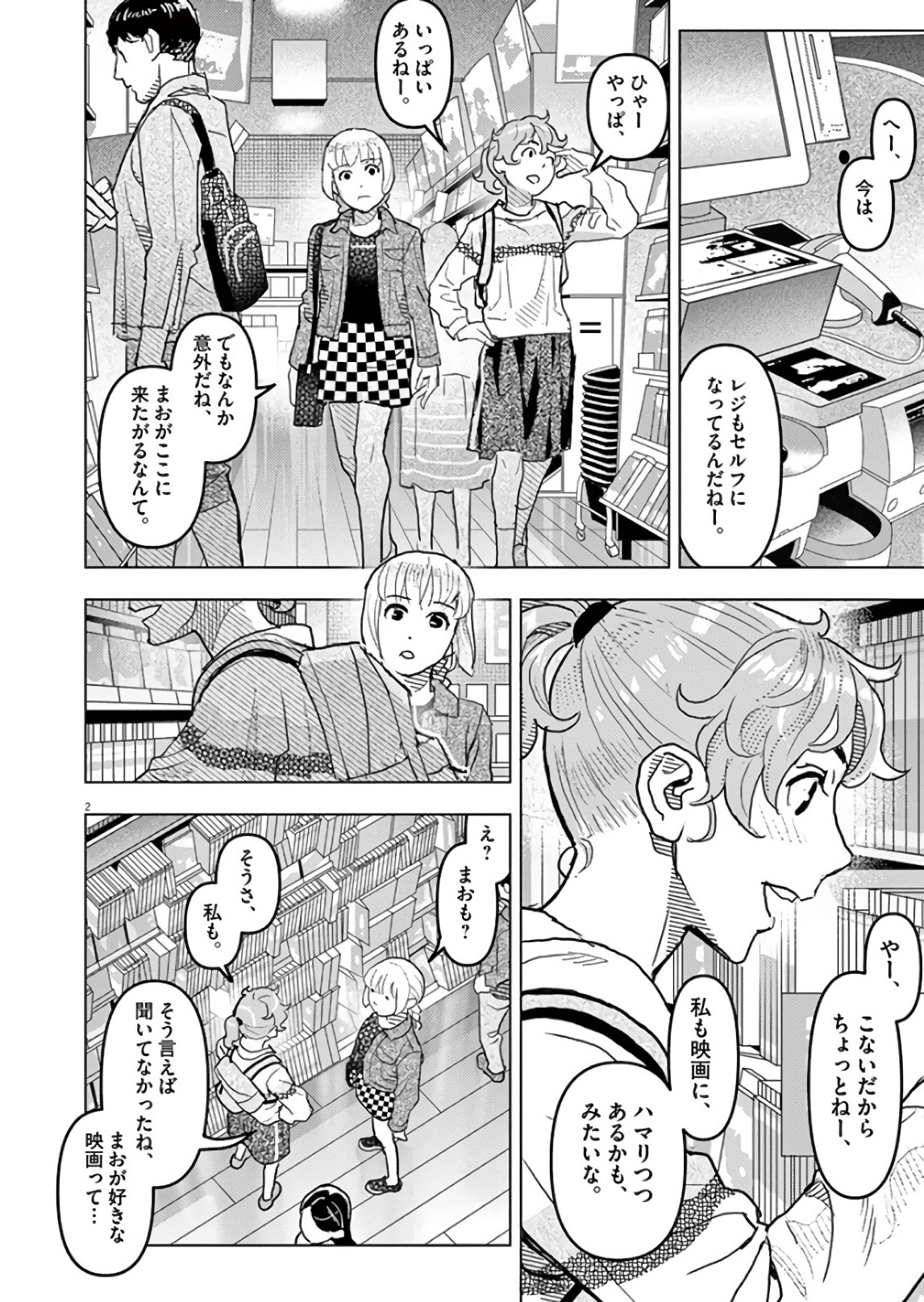 Oyasumi Sheherazade - Chapter 21 - Page 2