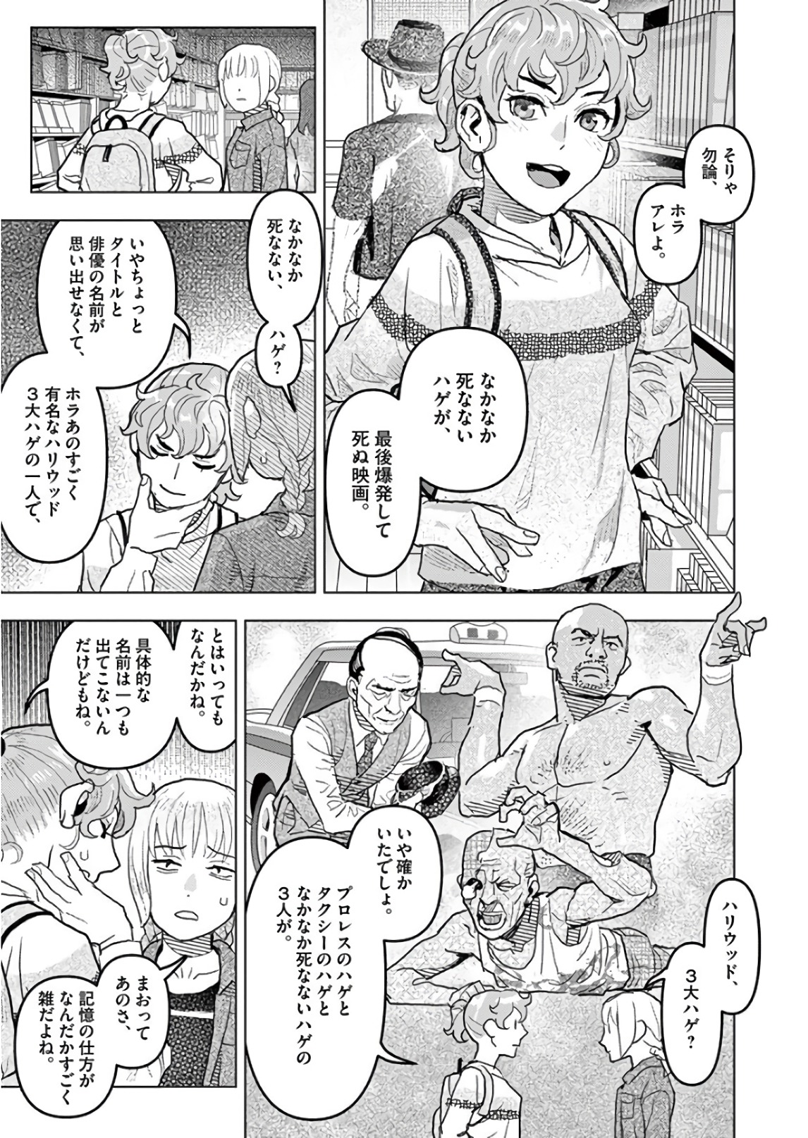 Oyasumi Sheherazade - Chapter 21 - Page 3