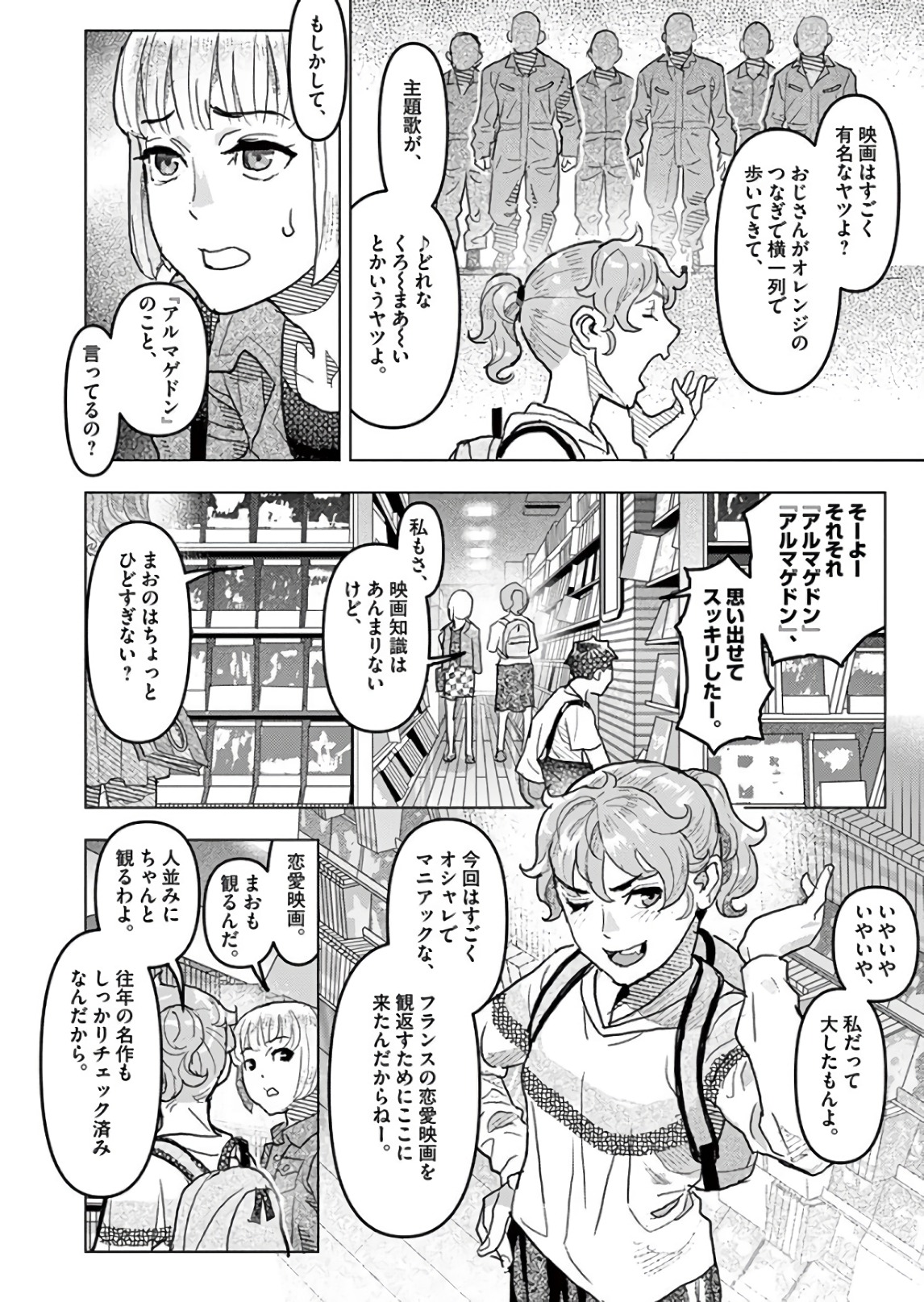 Oyasumi Sheherazade - Chapter 21 - Page 4