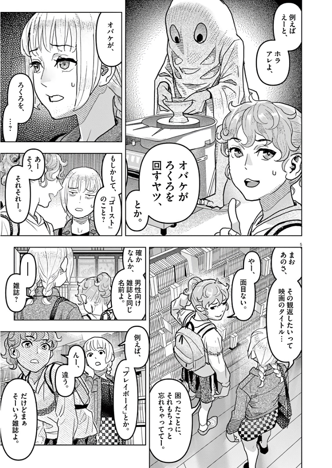 Oyasumi Sheherazade - Chapter 21 - Page 5