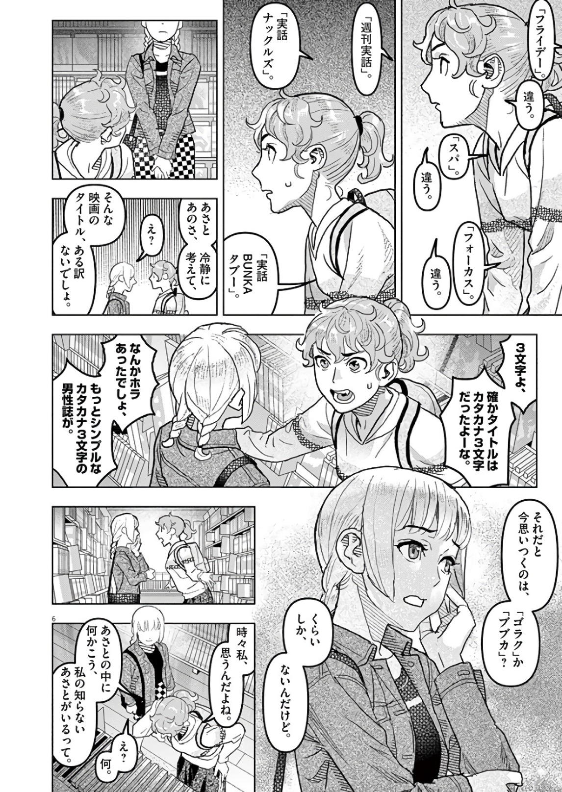 Oyasumi Sheherazade - Chapter 21 - Page 6