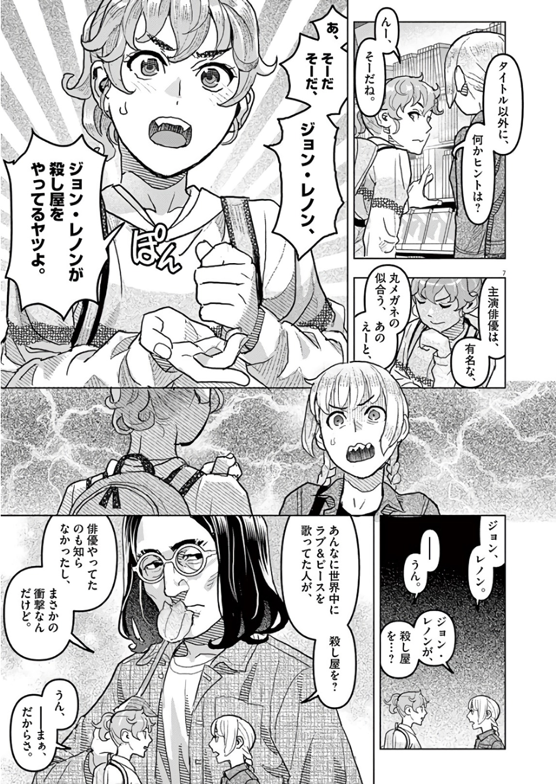 Oyasumi Sheherazade - Chapter 21 - Page 7