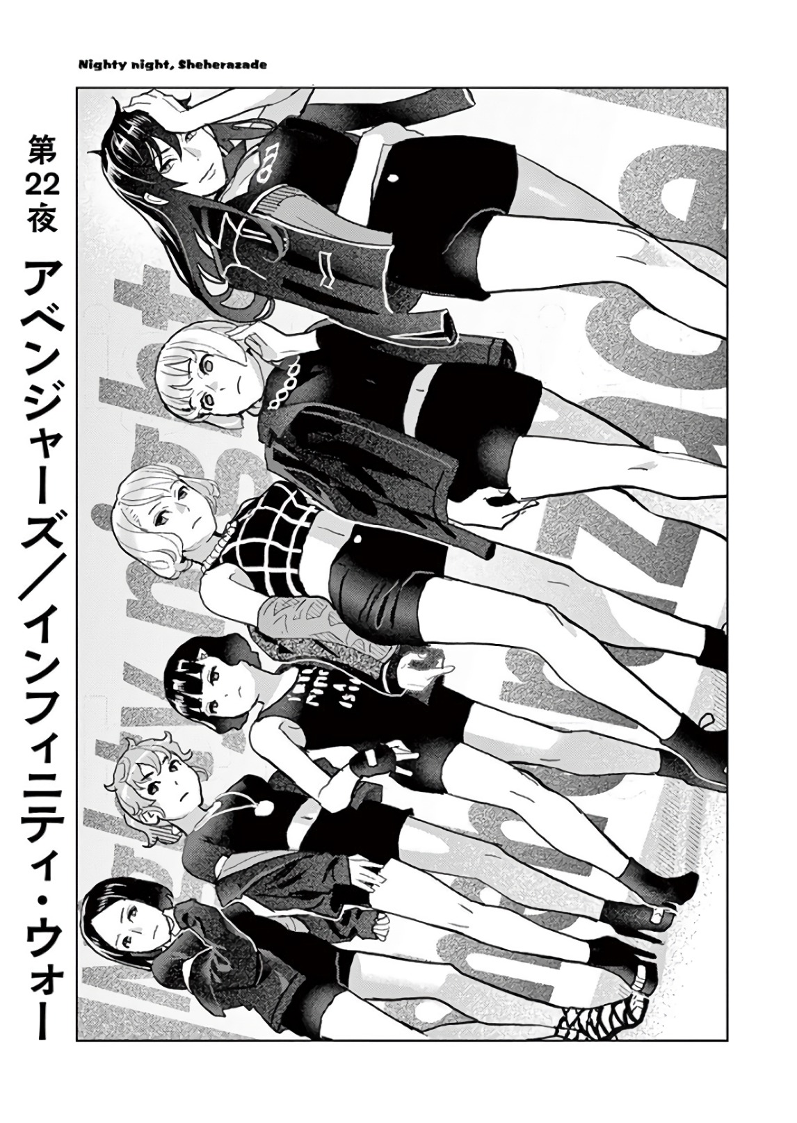 Oyasumi Sheherazade - Chapter 22 - Page 1