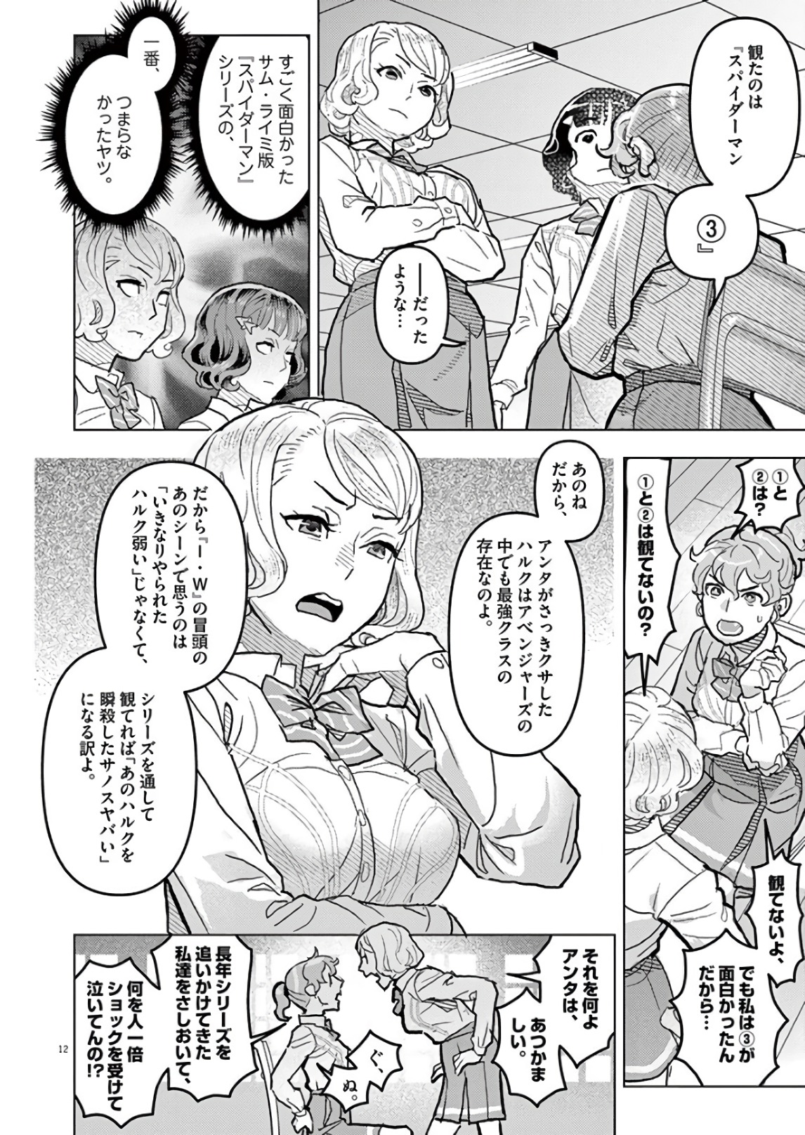 Oyasumi Sheherazade - Chapter 22 - Page 12