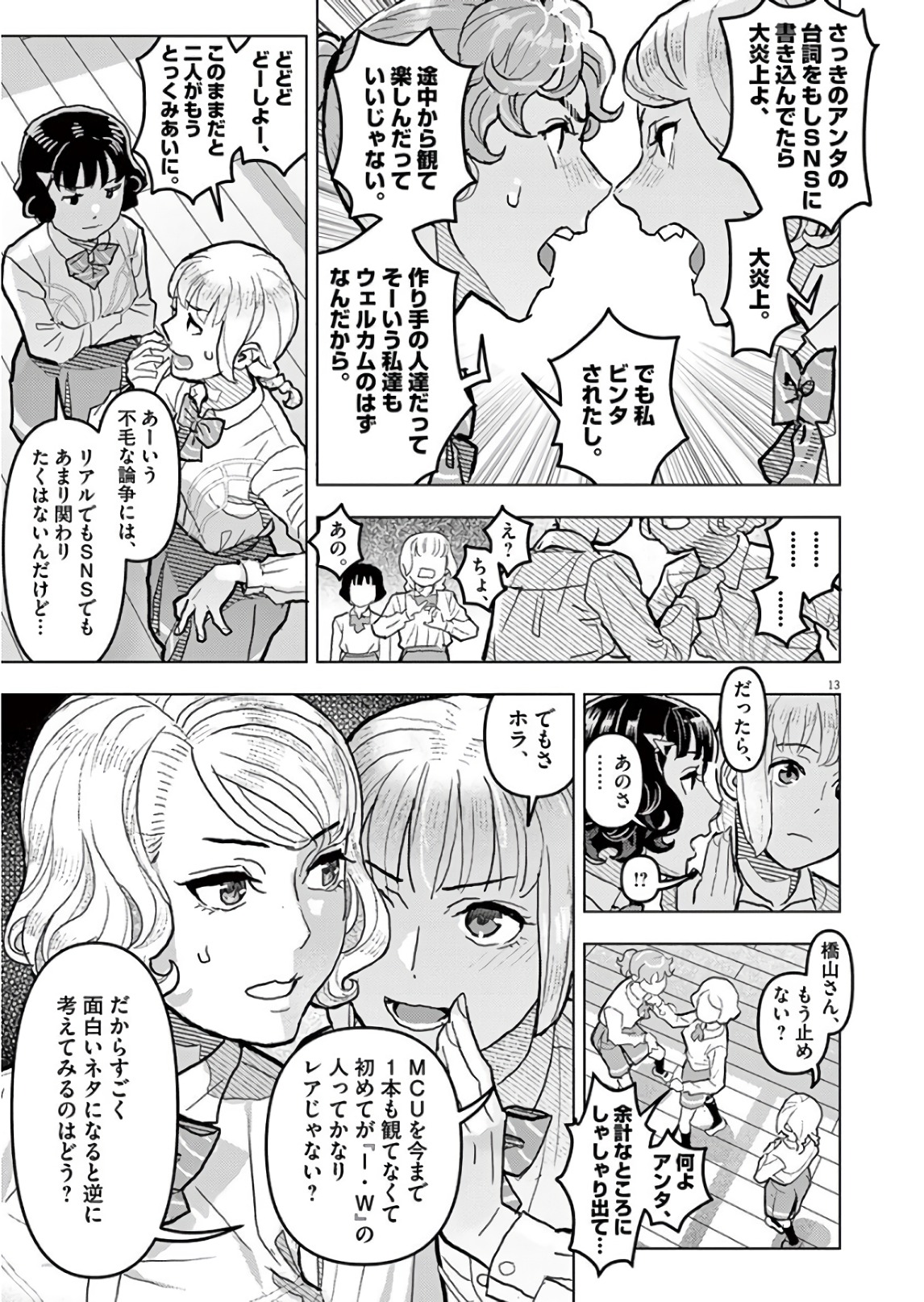 Oyasumi Sheherazade - Chapter 22 - Page 13