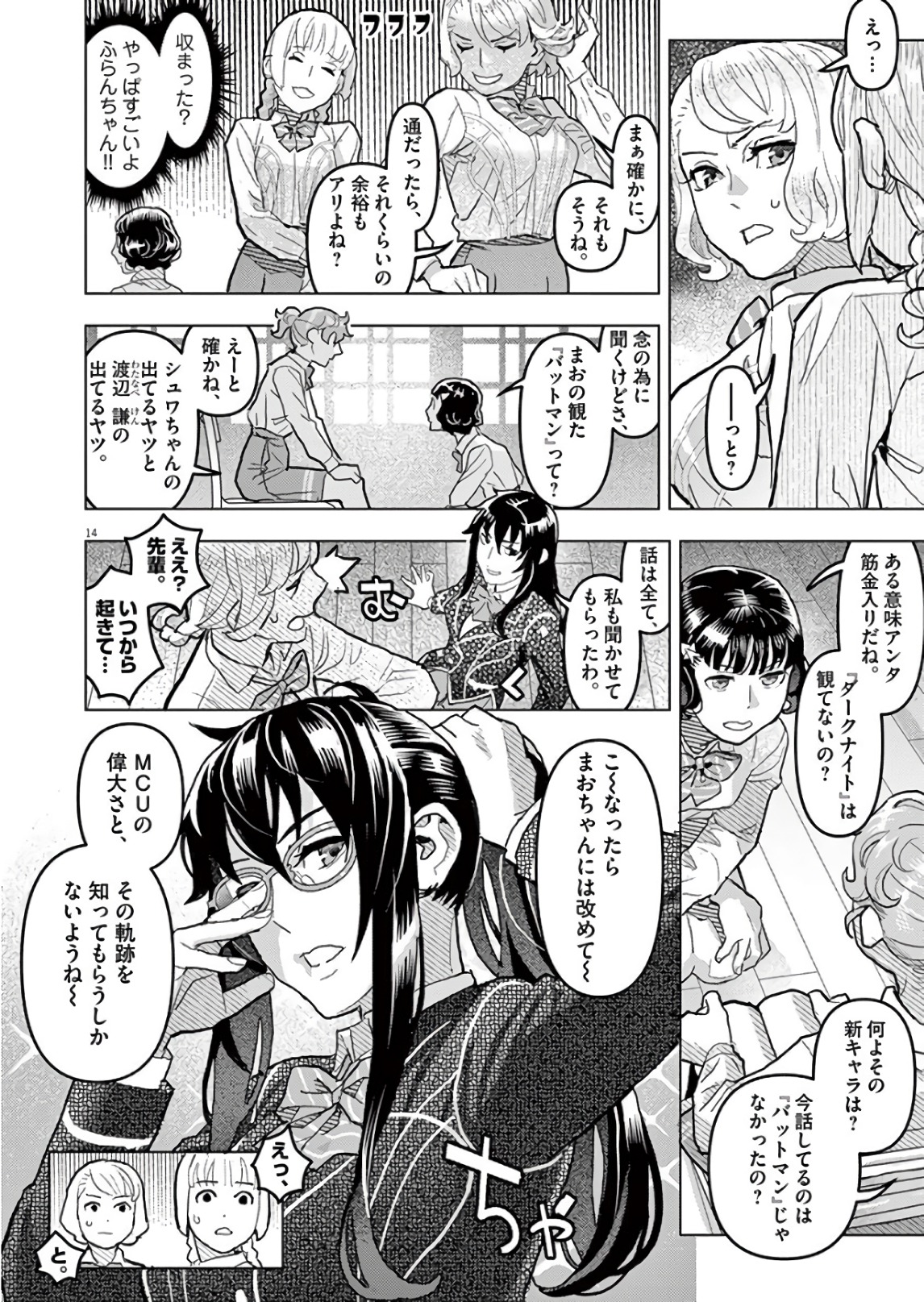 Oyasumi Sheherazade - Chapter 22 - Page 14