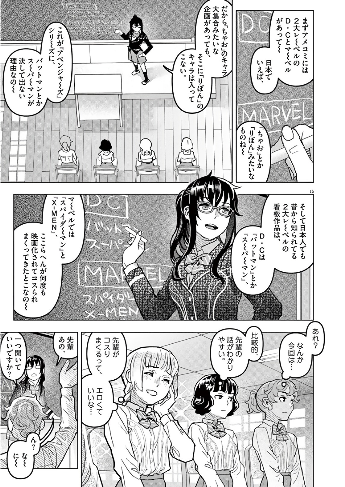 Oyasumi Sheherazade - Chapter 22 - Page 15