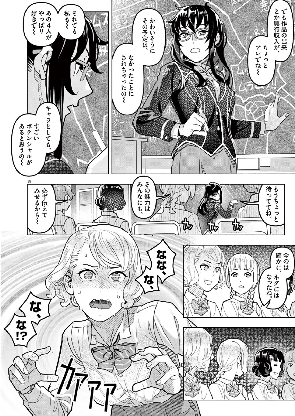 Oyasumi Sheherazade - Chapter 22 - Page 18