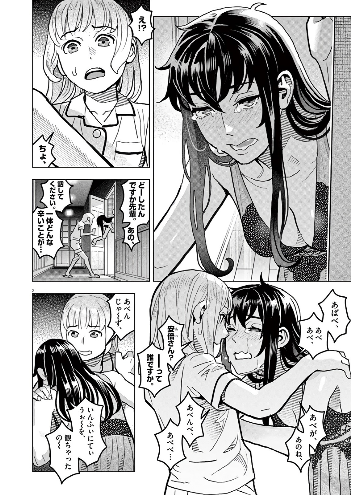 Oyasumi Sheherazade - Chapter 22 - Page 2