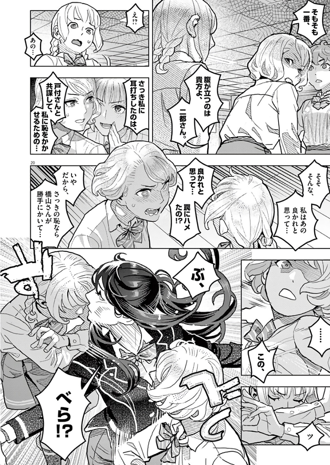 Oyasumi Sheherazade - Chapter 22 - Page 20