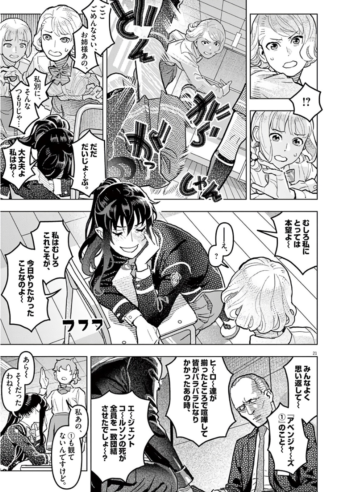 Oyasumi Sheherazade - Chapter 22 - Page 21