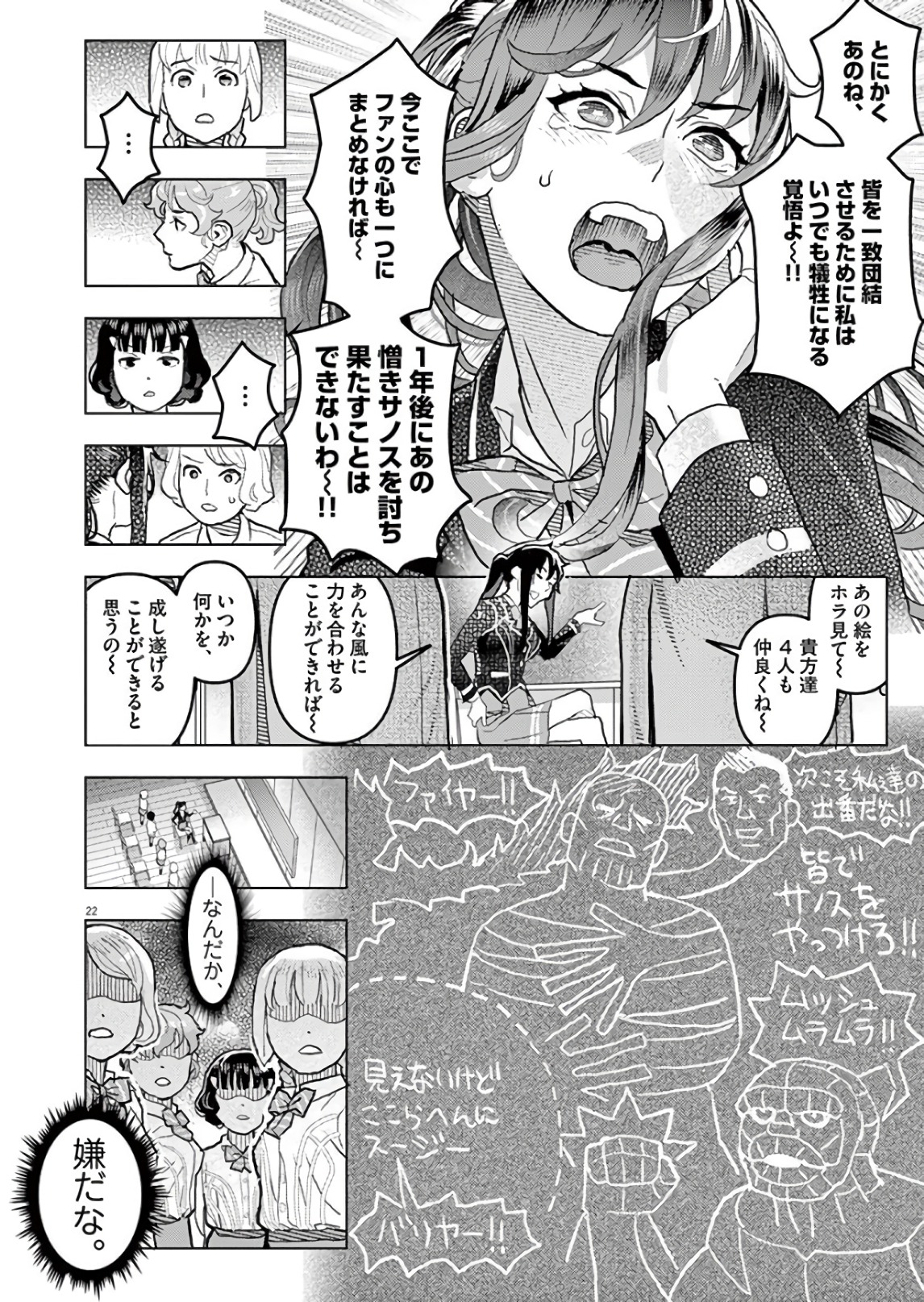 Oyasumi Sheherazade - Chapter 22 - Page 22