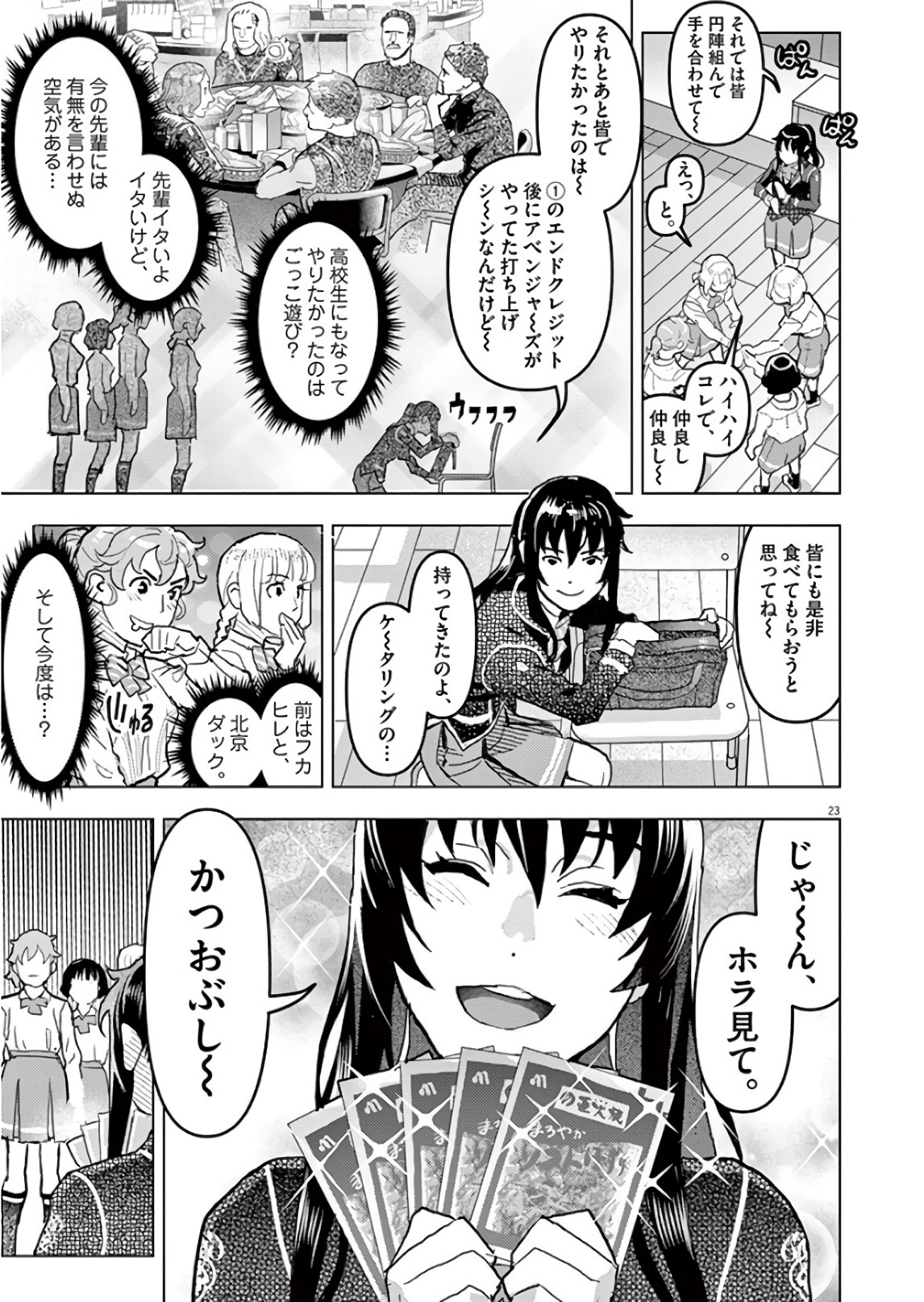 Oyasumi Sheherazade - Chapter 22 - Page 23