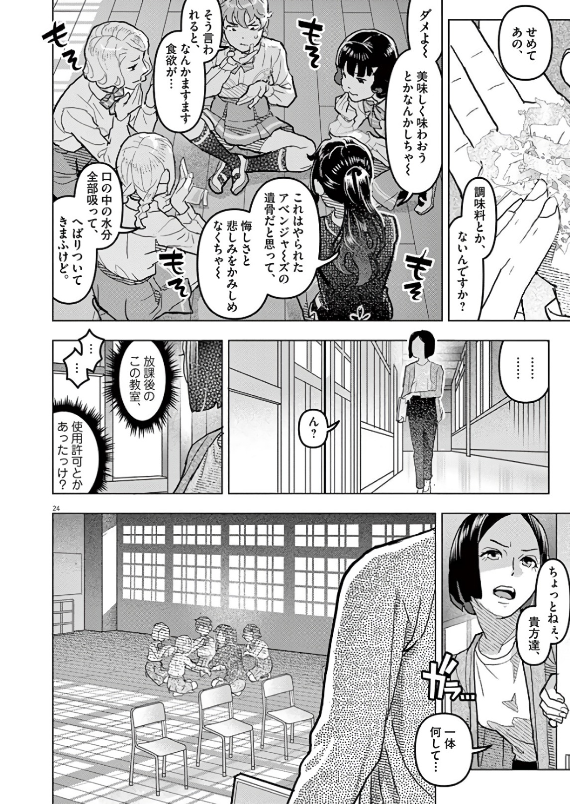 Oyasumi Sheherazade - Chapter 22 - Page 24