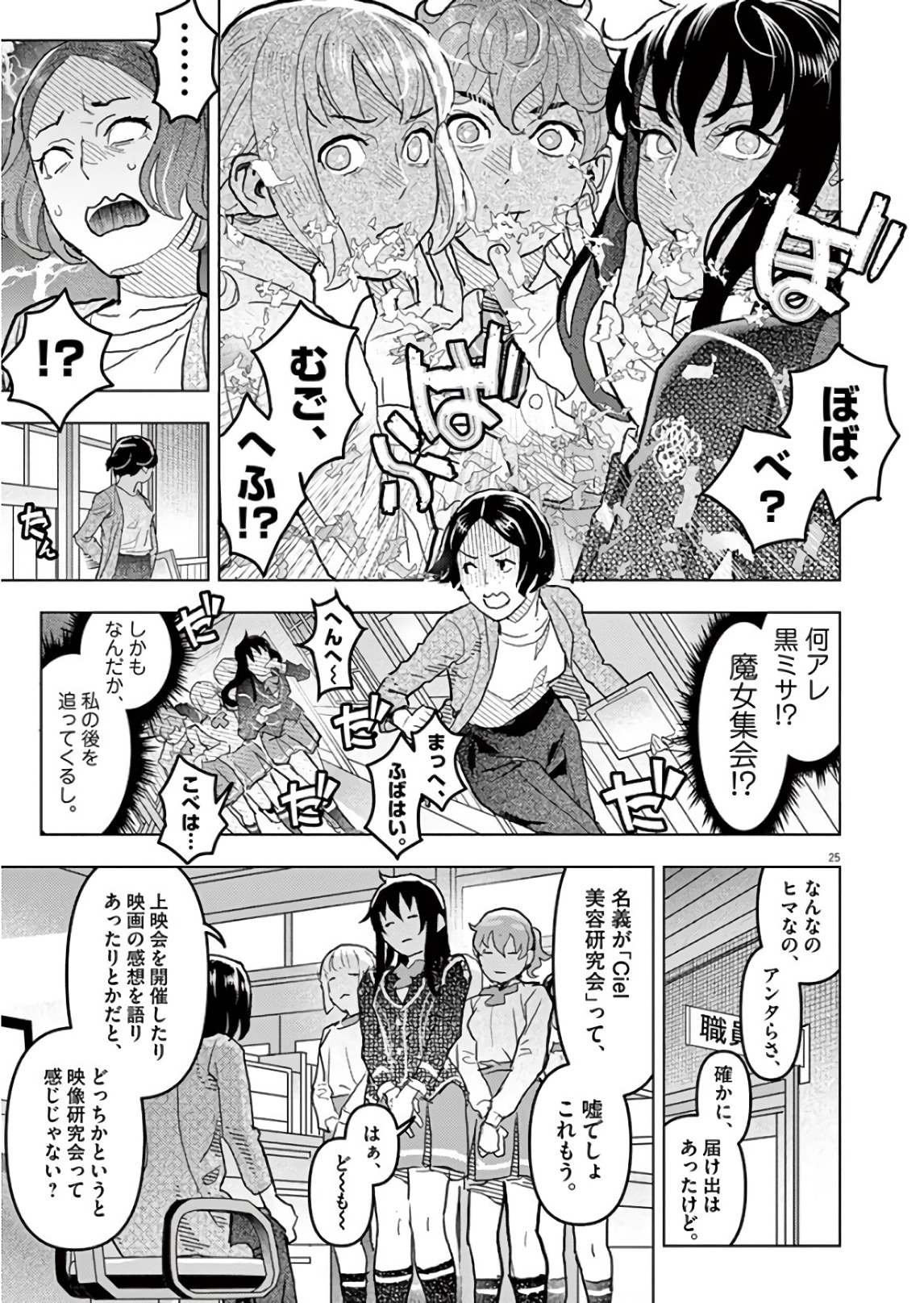 Oyasumi Sheherazade - Chapter 22 - Page 25