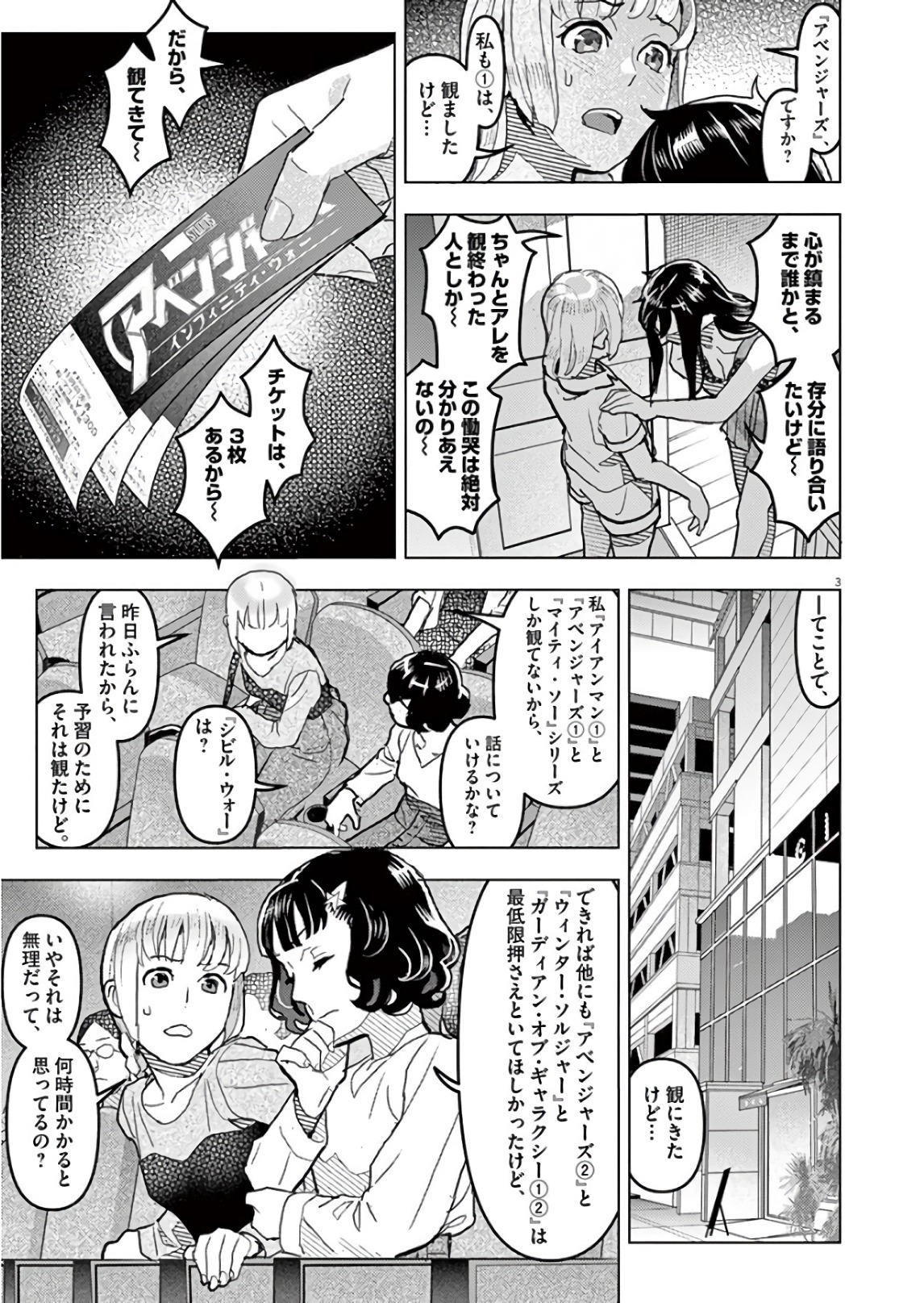 Oyasumi Sheherazade - Chapter 22 - Page 3