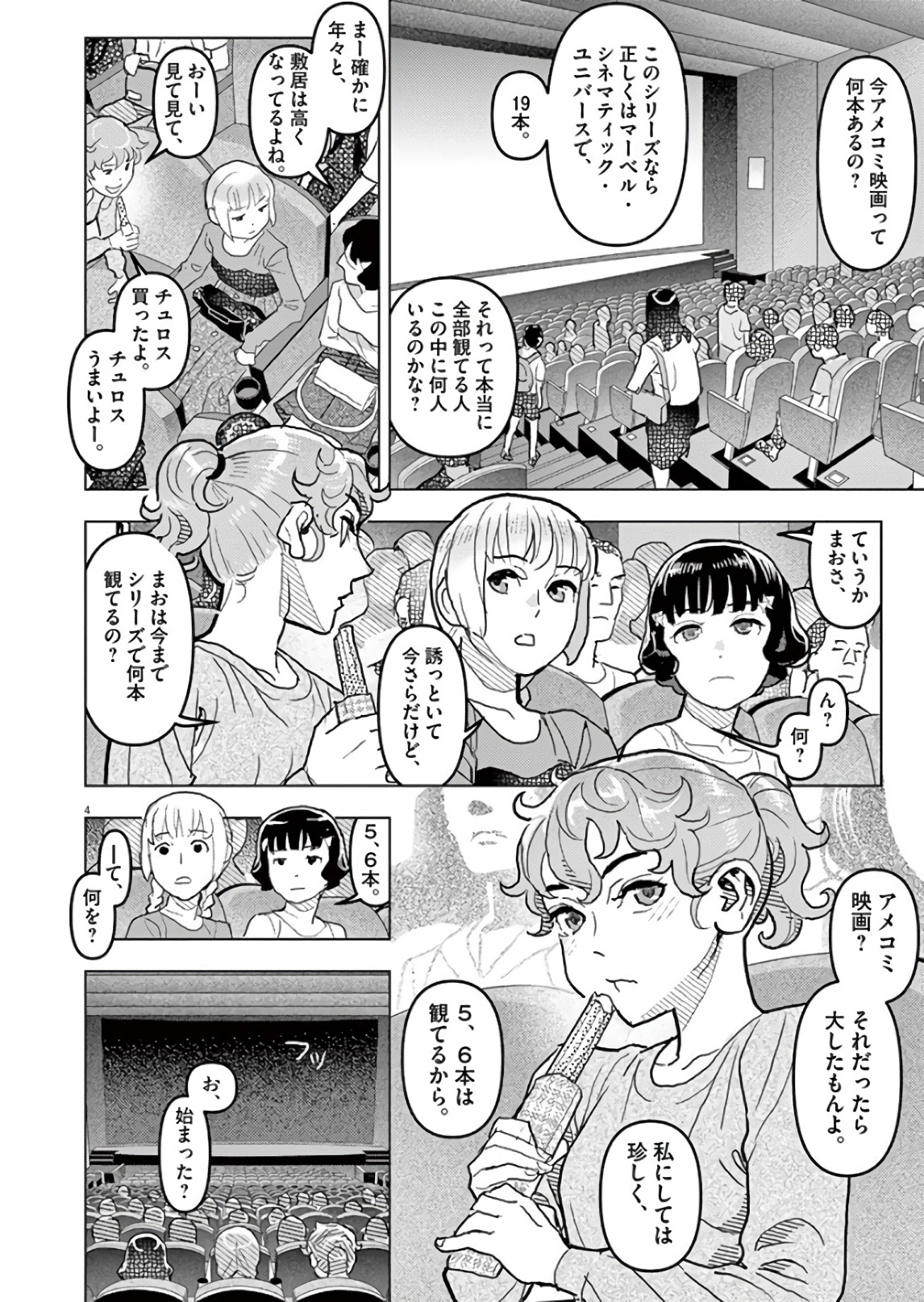 Oyasumi Sheherazade - Chapter 22 - Page 4