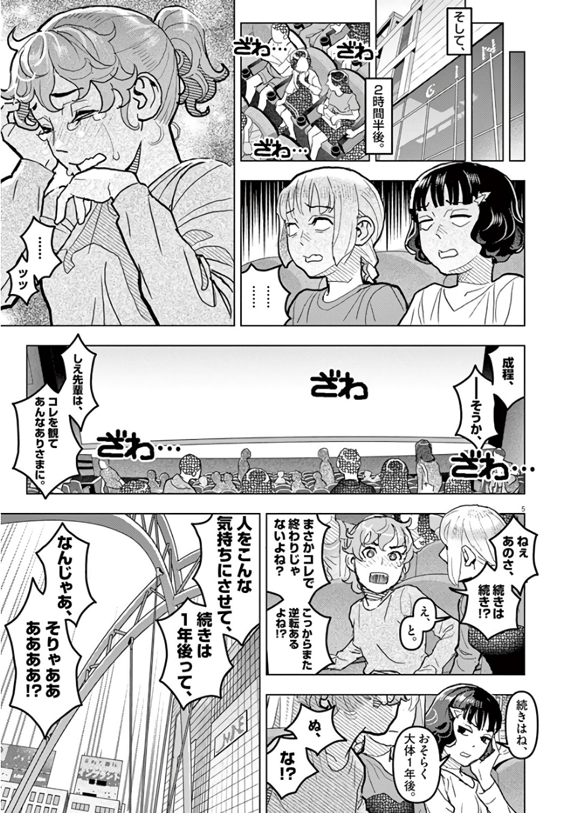 Oyasumi Sheherazade - Chapter 22 - Page 5