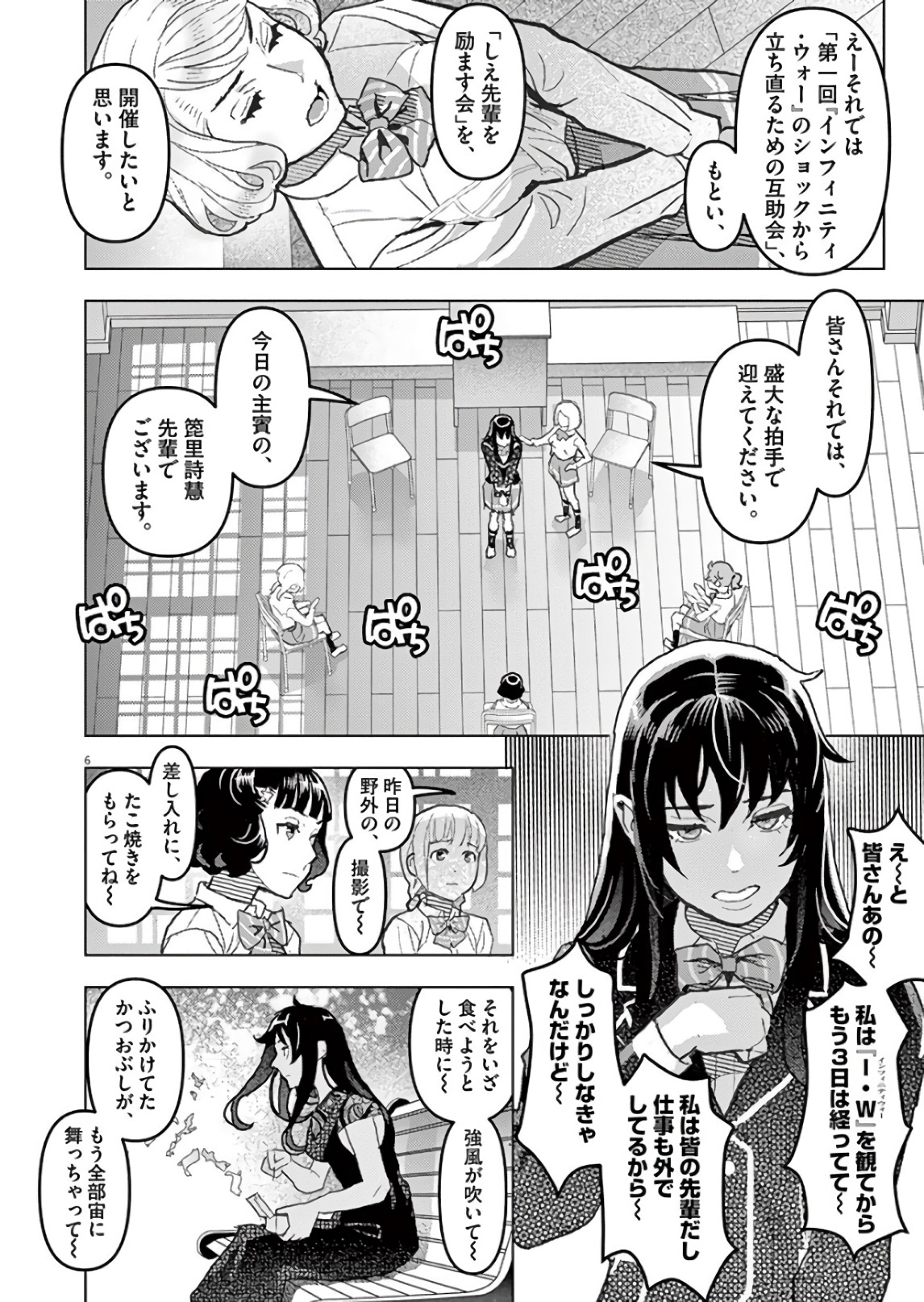 Oyasumi Sheherazade - Chapter 22 - Page 6