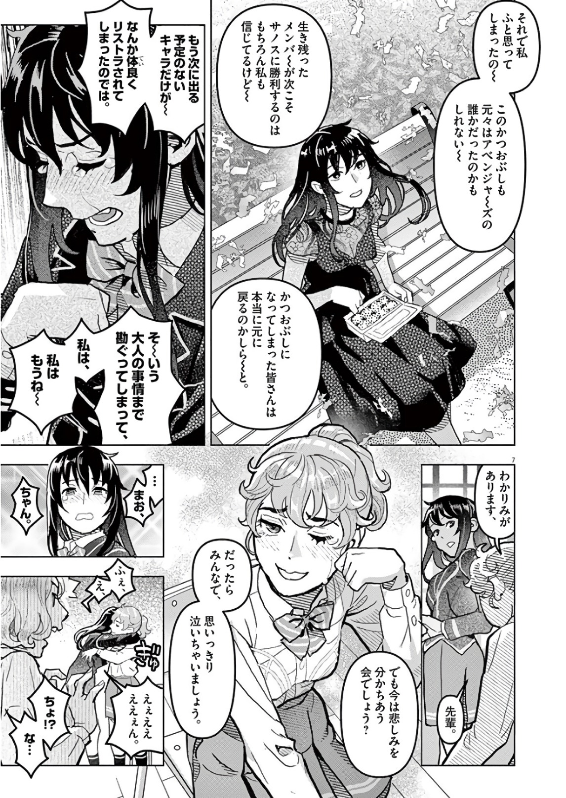 Oyasumi Sheherazade - Chapter 22 - Page 7