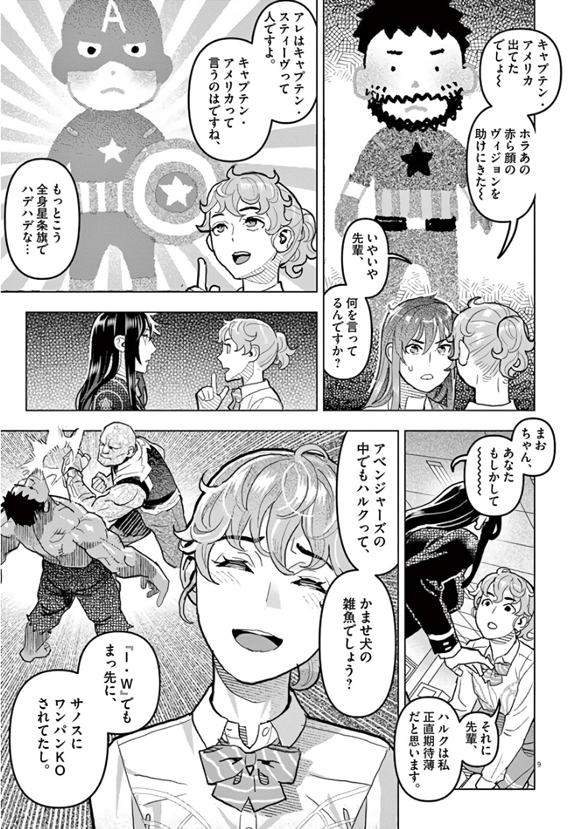 Oyasumi Sheherazade - Chapter 22 - Page 9