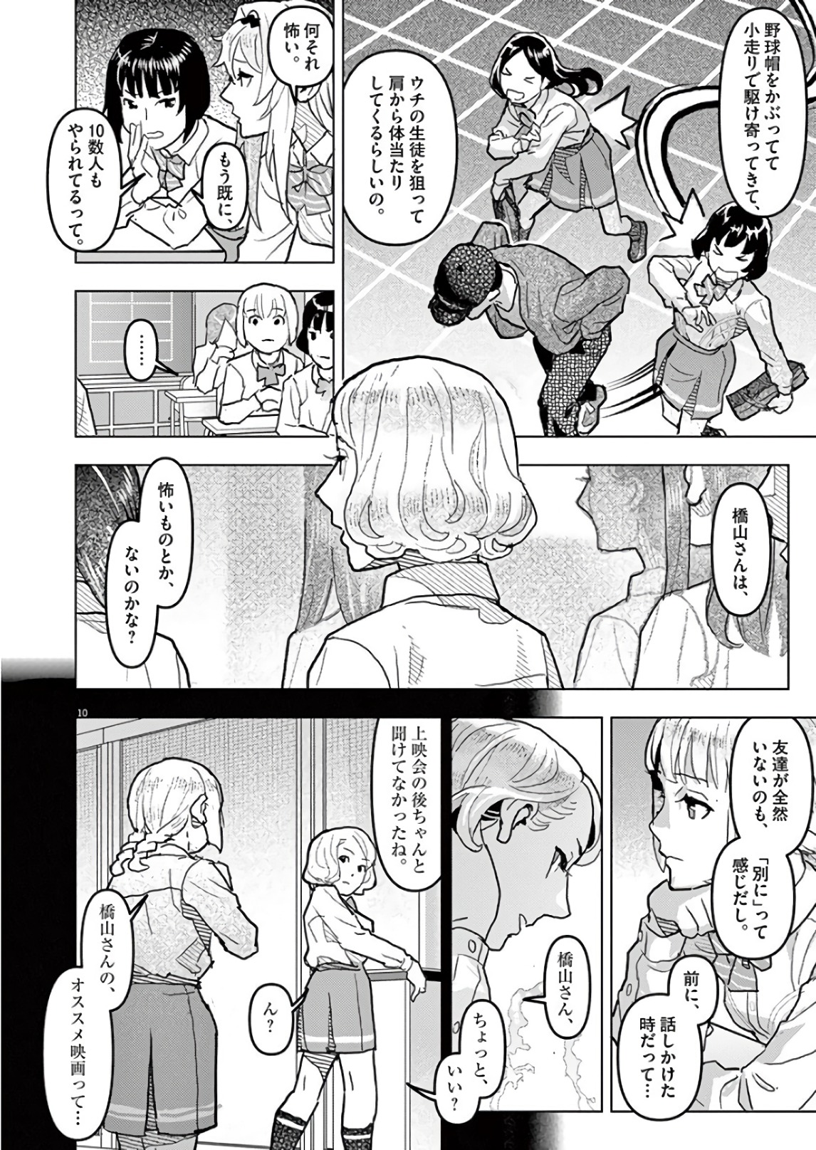 Oyasumi Sheherazade - Chapter 23 - Page 10