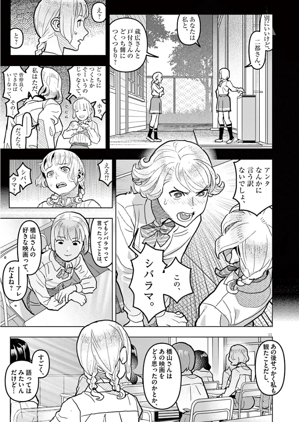 Oyasumi Sheherazade - Chapter 23 - Page 11