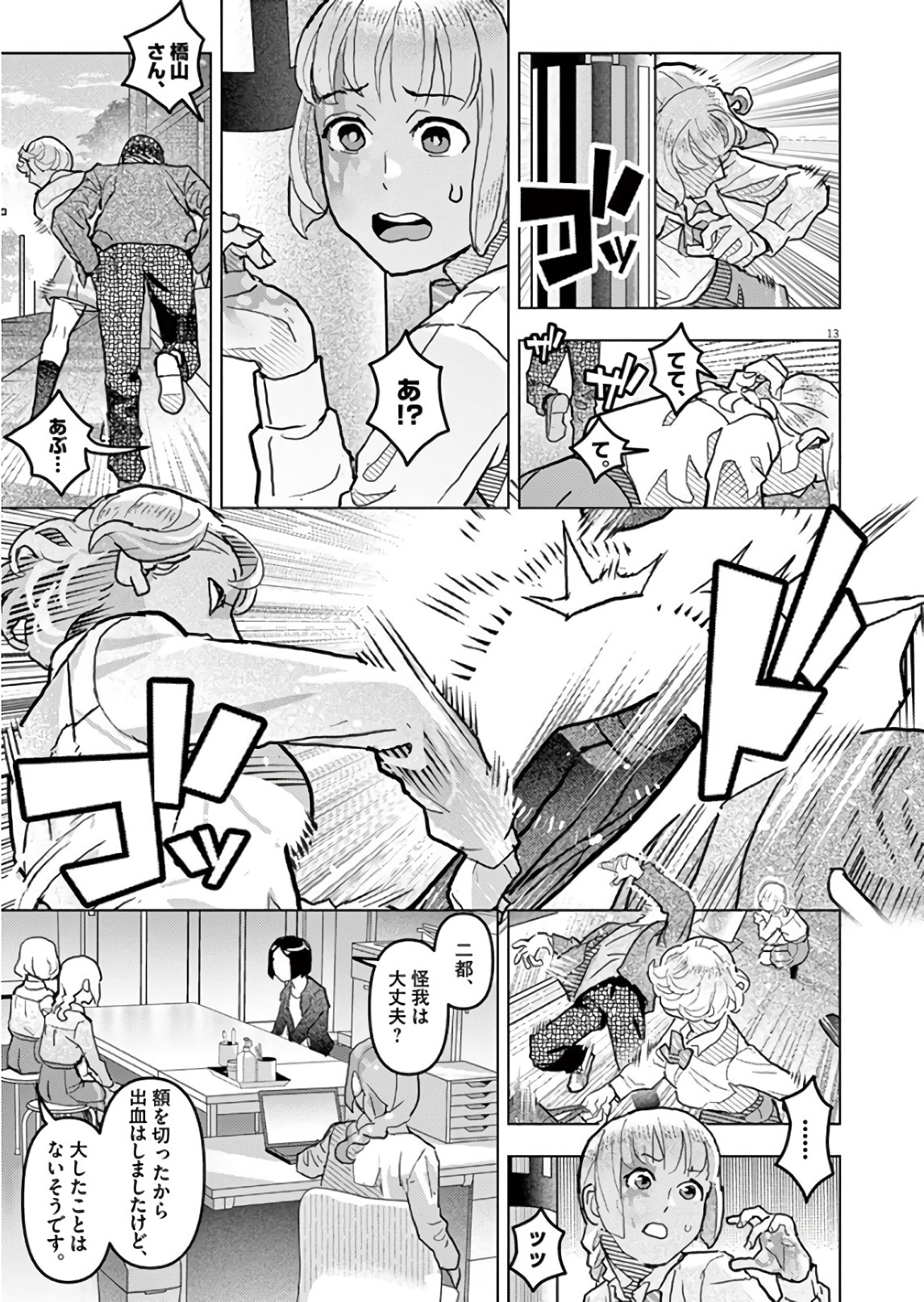 Oyasumi Sheherazade - Chapter 23 - Page 13