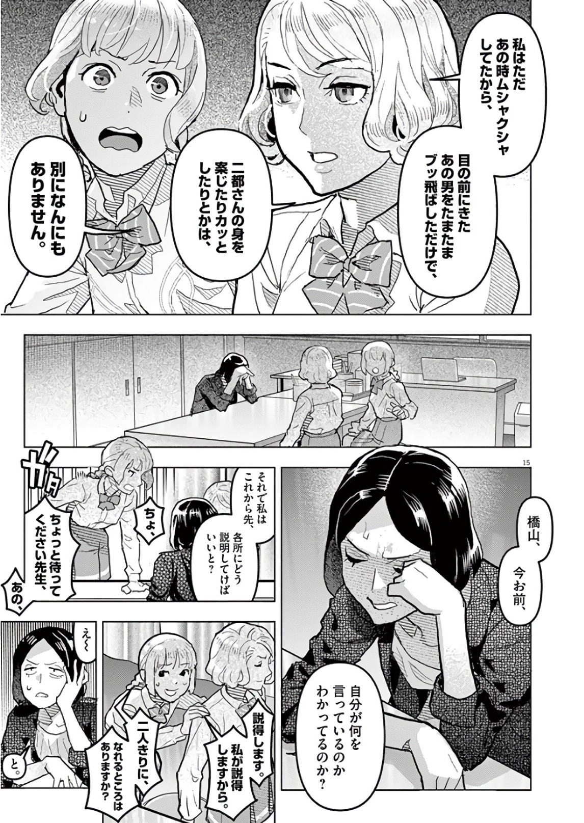 Oyasumi Sheherazade - Chapter 23 - Page 15