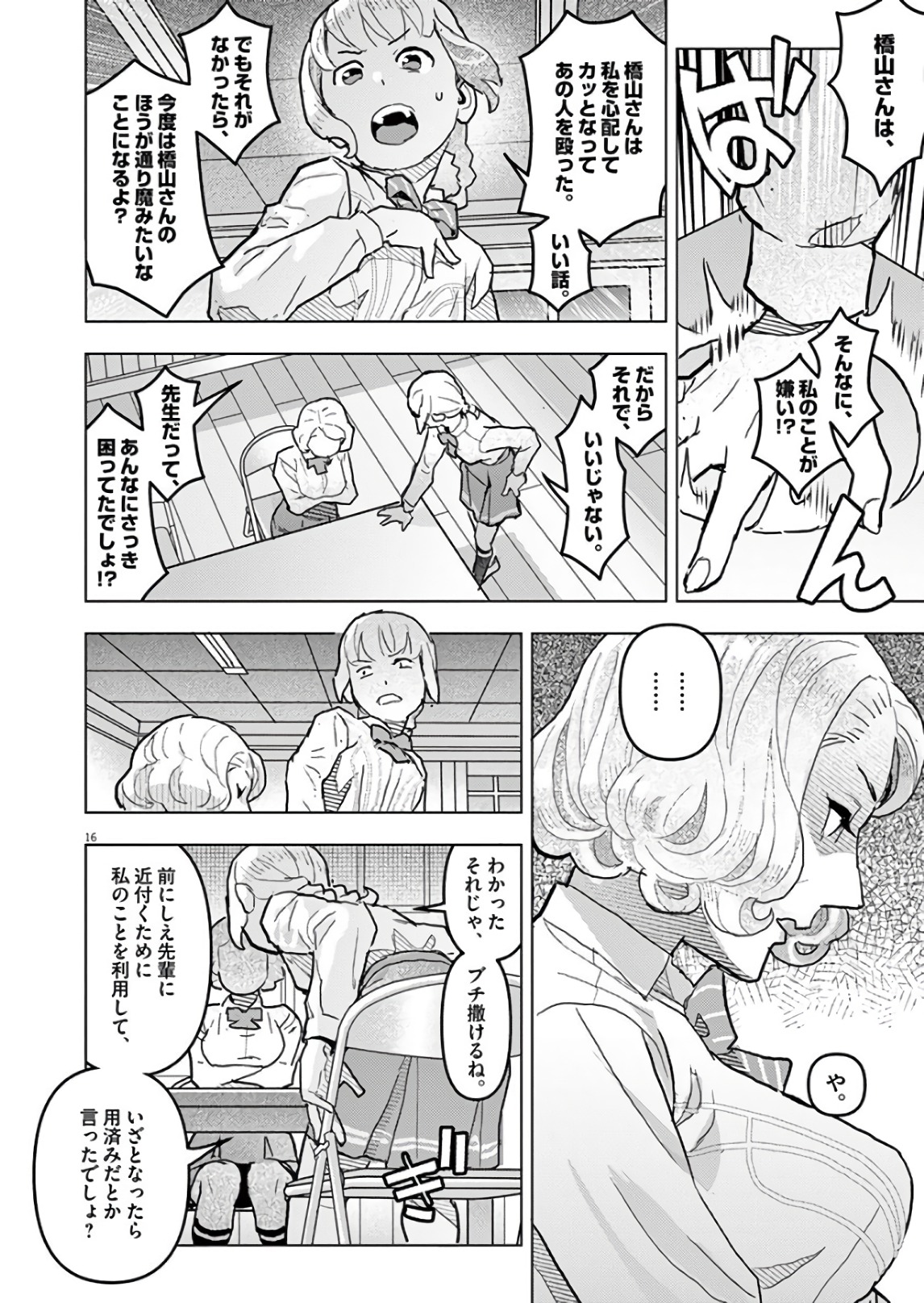 Oyasumi Sheherazade - Chapter 23 - Page 16