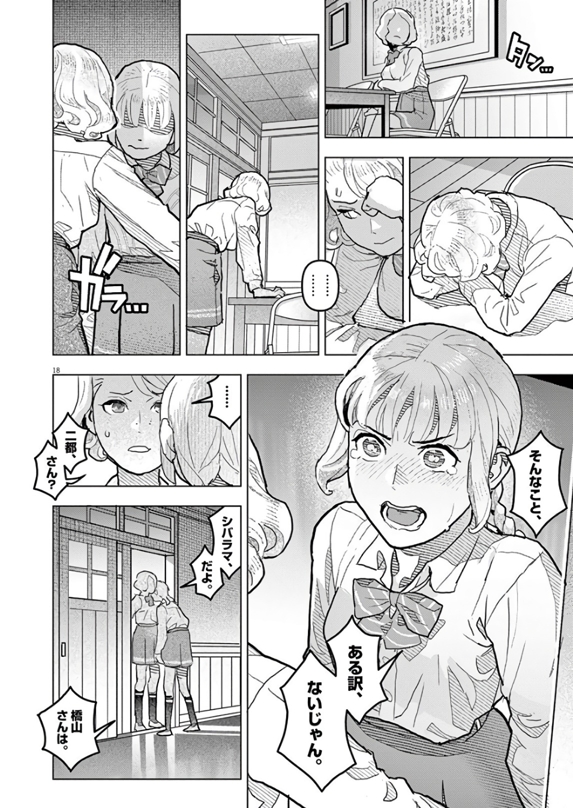 Oyasumi Sheherazade - Chapter 23 - Page 18