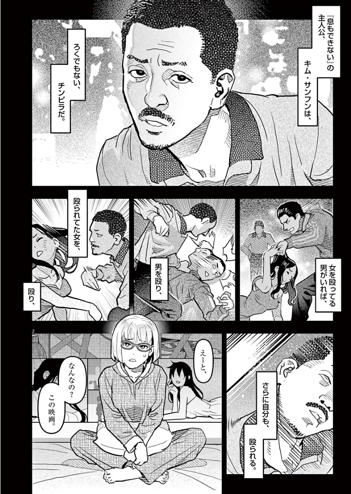 Oyasumi Sheherazade - Chapter 23 - Page 2