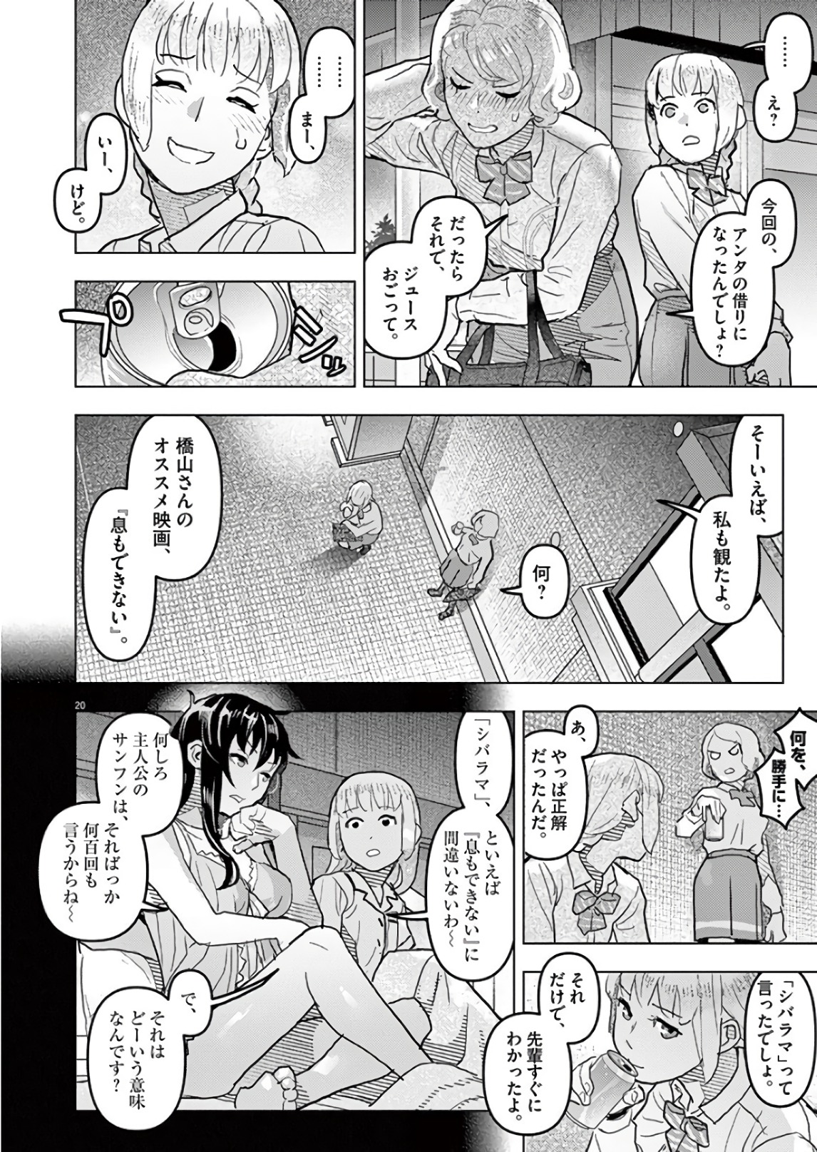 Oyasumi Sheherazade - Chapter 23 - Page 20