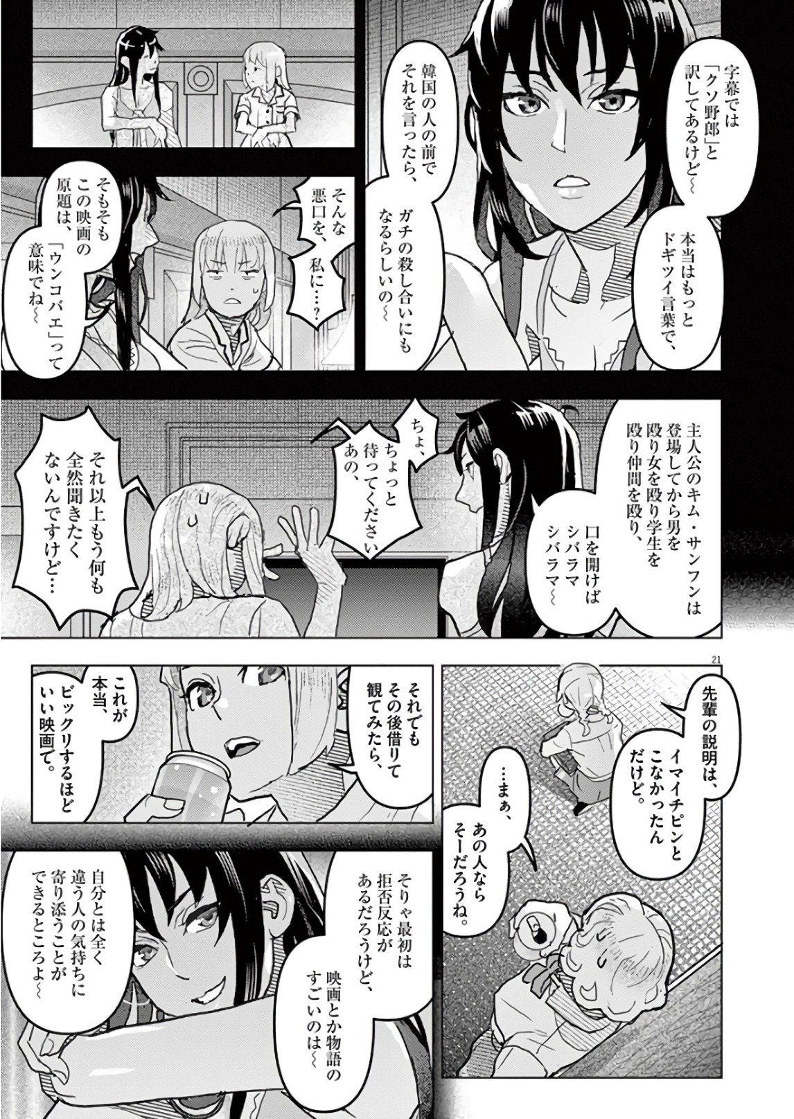 Oyasumi Sheherazade - Chapter 23 - Page 21