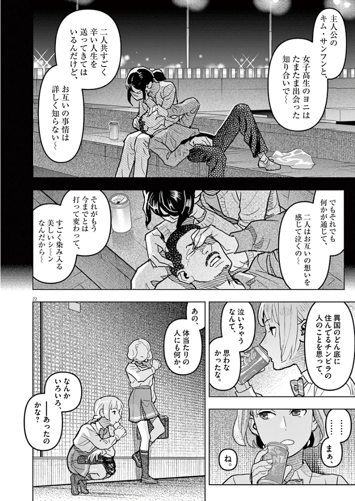 Oyasumi Sheherazade - Chapter 23 - Page 22