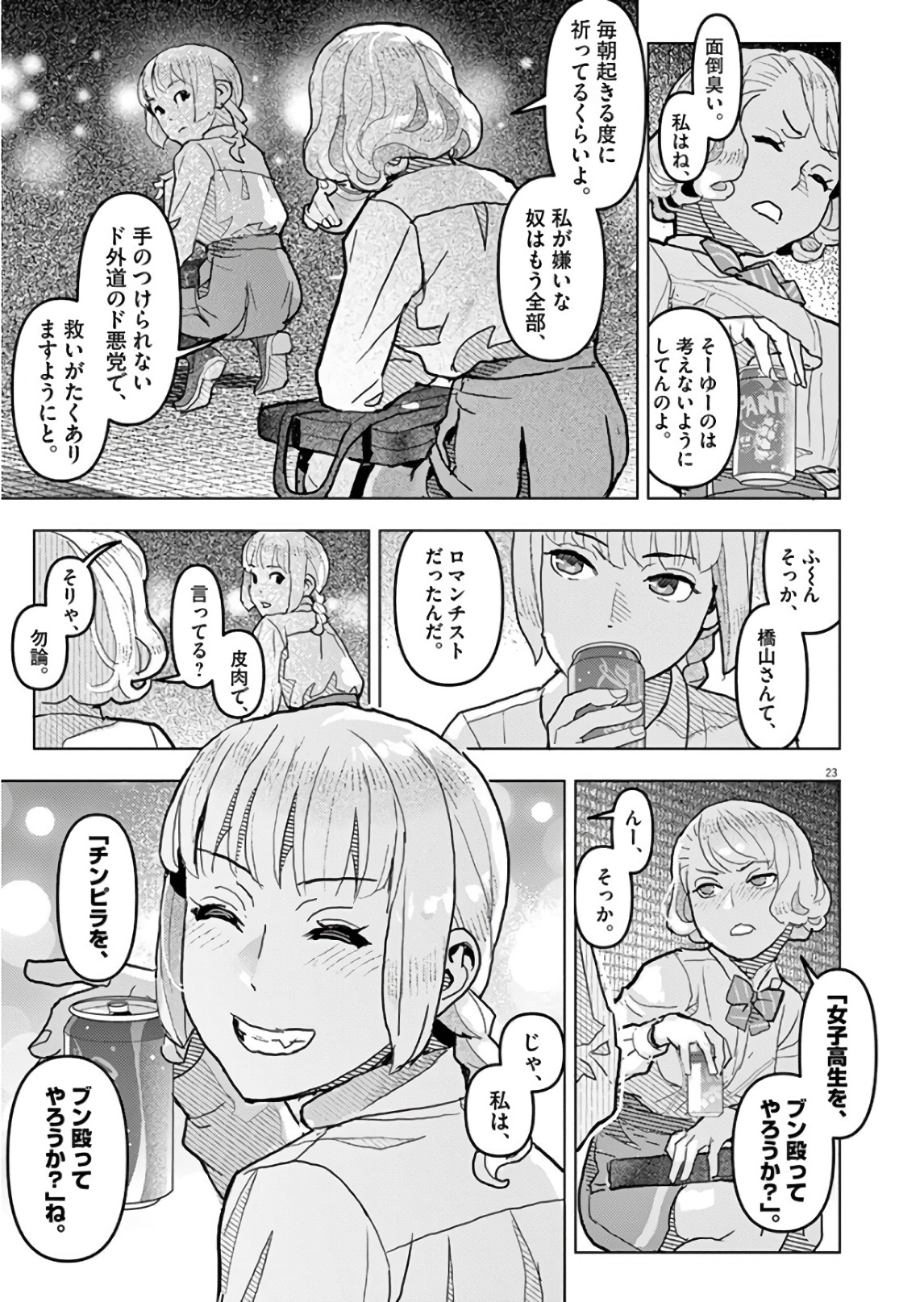 Oyasumi Sheherazade - Chapter 23 - Page 23