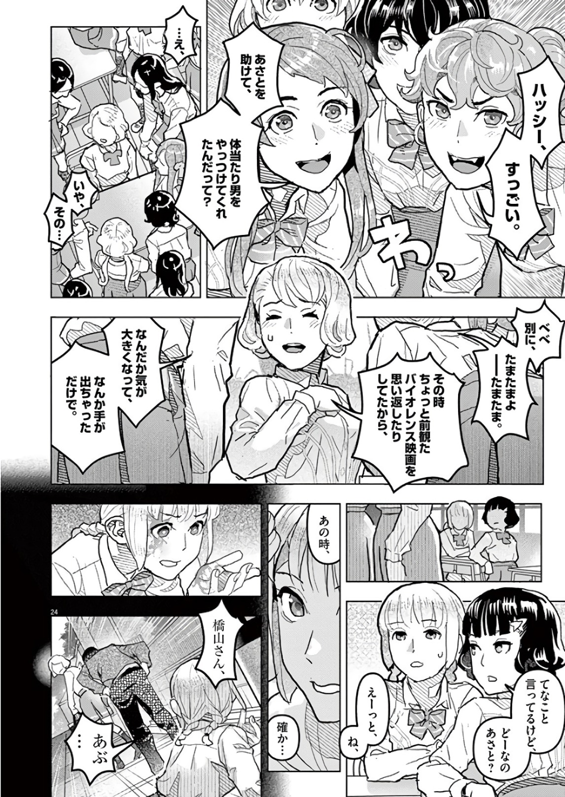 Oyasumi Sheherazade - Chapter 23 - Page 24