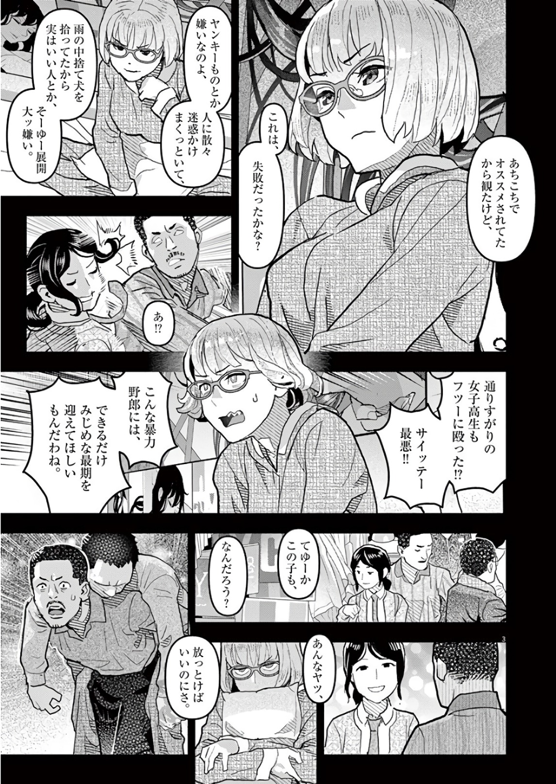 Oyasumi Sheherazade - Chapter 23 - Page 3