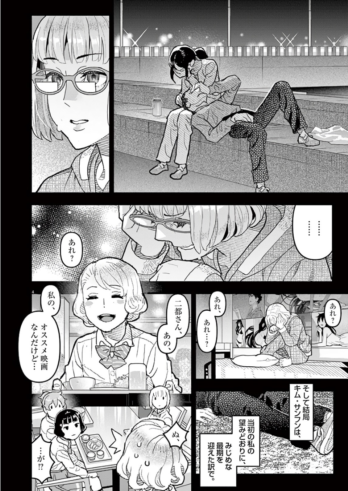 Oyasumi Sheherazade - Chapter 23 - Page 4