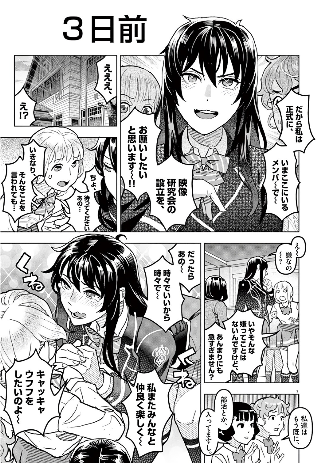 Oyasumi Sheherazade - Chapter 23 - Page 7