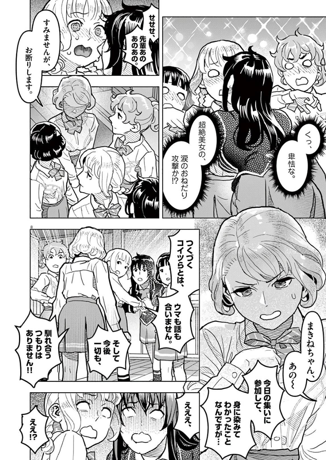 Oyasumi Sheherazade - Chapter 23 - Page 8