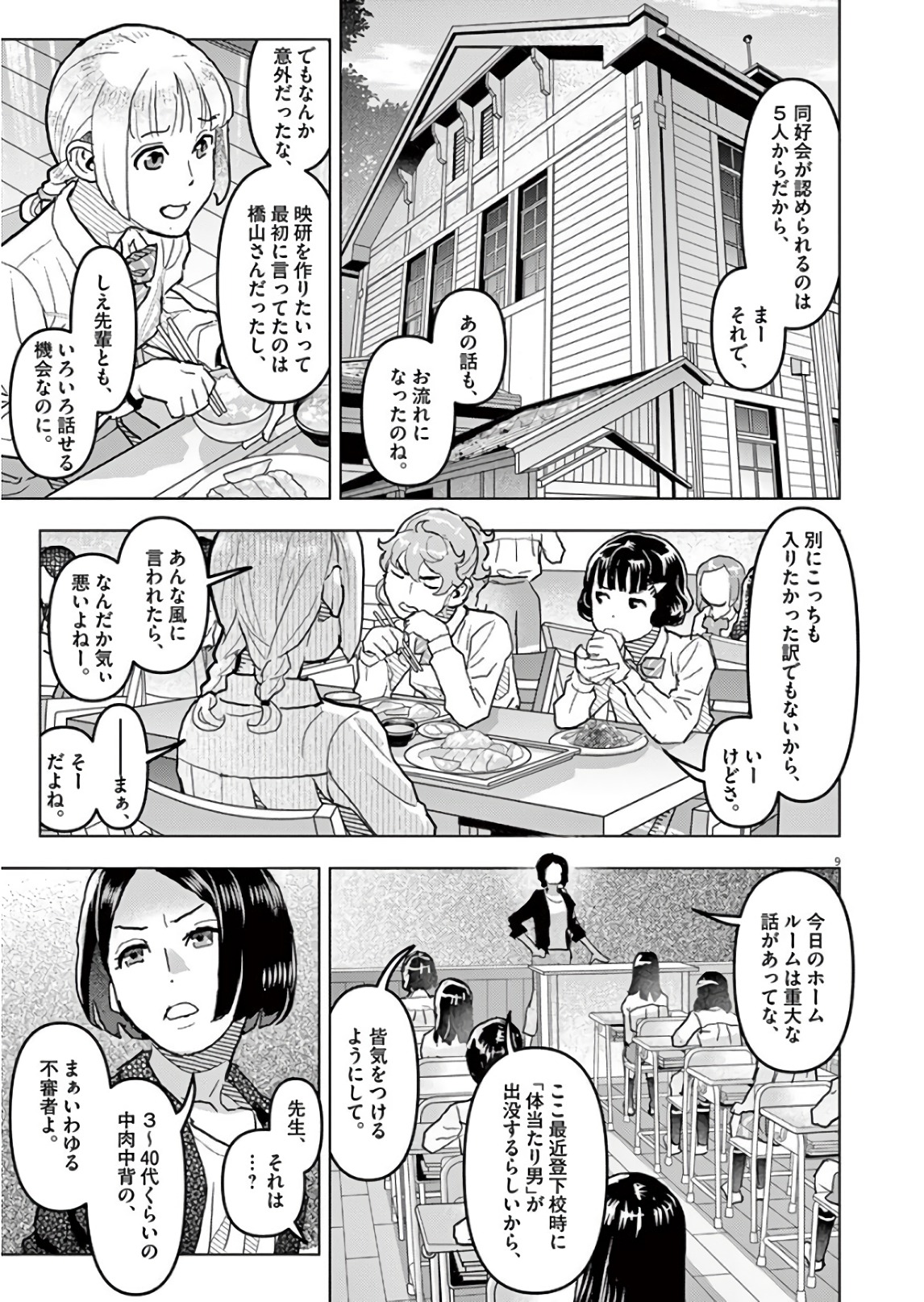 Oyasumi Sheherazade - Chapter 23 - Page 9