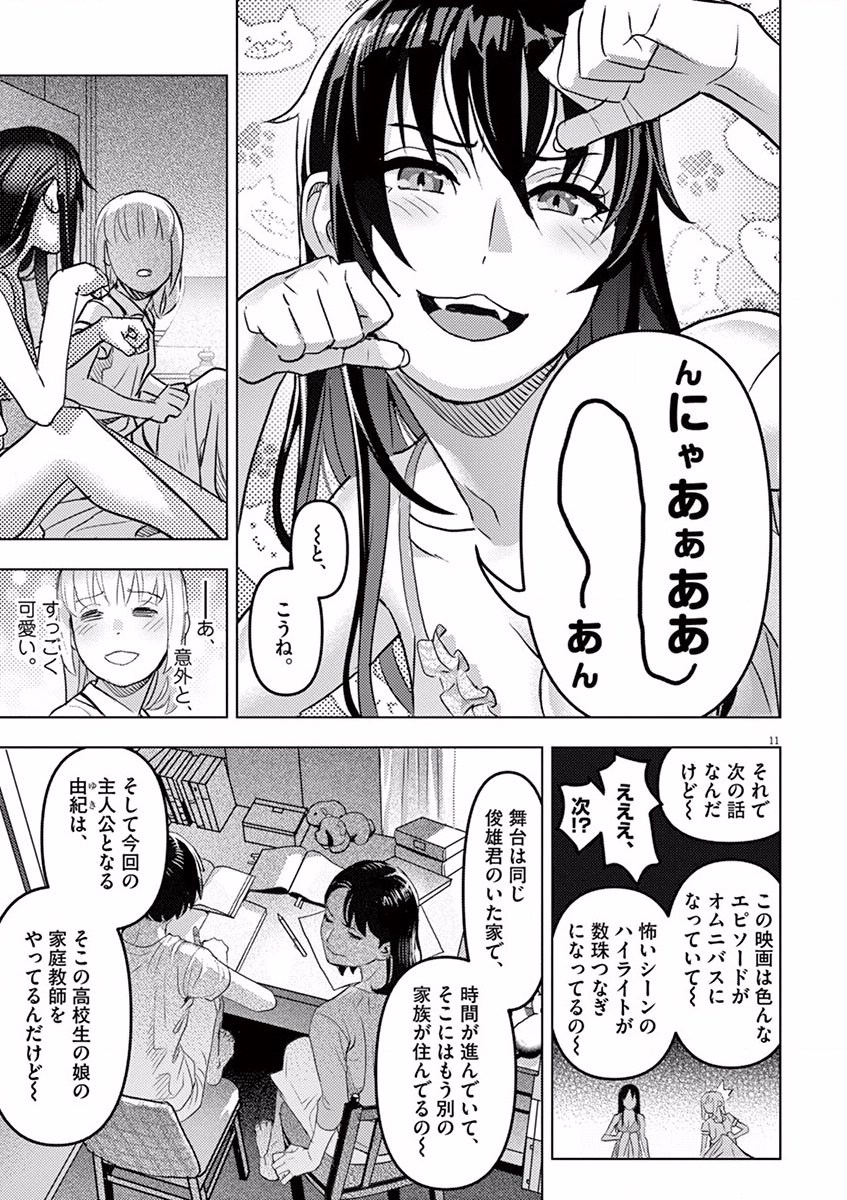 Oyasumi Sheherazade - Chapter 3 - Page 11