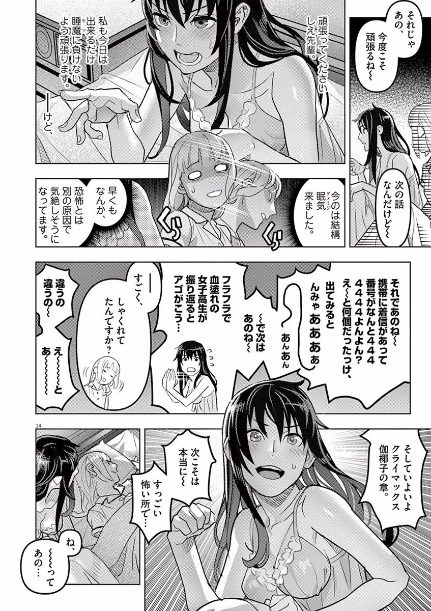 Oyasumi Sheherazade - Chapter 3 - Page 14